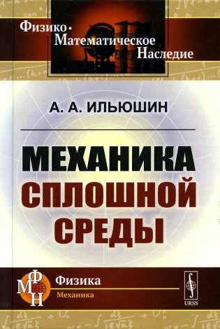 Механика сплошной среды: Учебник фото книги