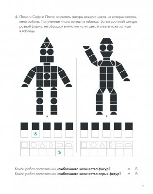 Думай 2. Сборник головоломок для развития мышления фото книги 6