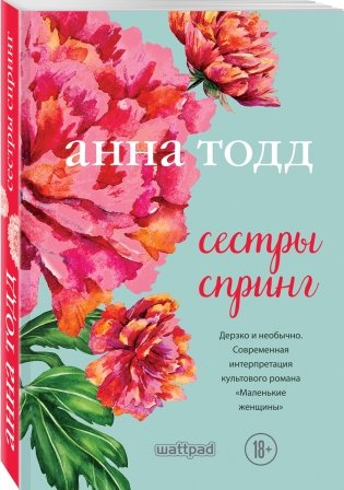 Сестры Спринг фото книги 2