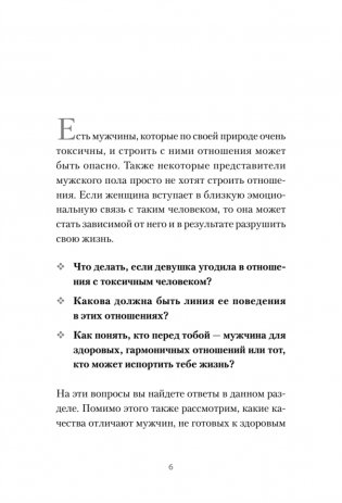 Любовь или предательство: когда доверие потеряно фото книги 4