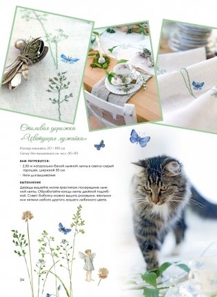 Вышиваем эльфийский сад крестом. Летние проекты. Уникальные схемы для вышивания от Даниелы Дрешер фото книги 10