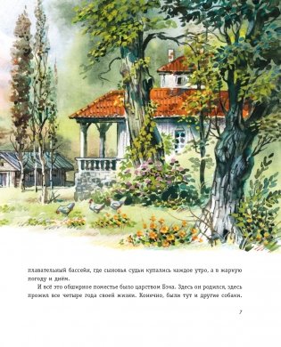 Зов предков (ил. В. Канивца) фото книги 5