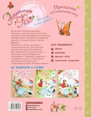 Земляничная фея. Праздник в Солнечном лесу фото книги 2