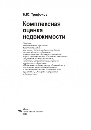 Комплексная оценка недвижимости фото книги 2