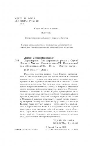 Лис Адриатики фото книги 5