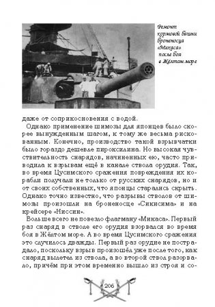 Летопись далёкой войны. Рассказы для детей о Русско-японской войне фото книги 8