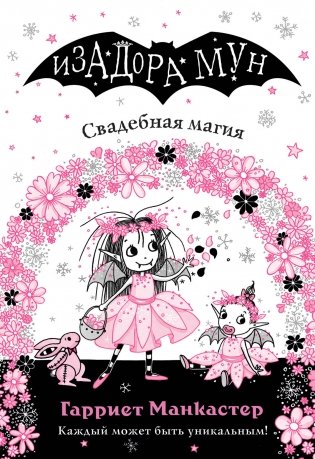 Свадебная магия фото книги