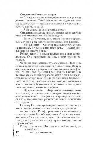 Точка обмана фото книги 11