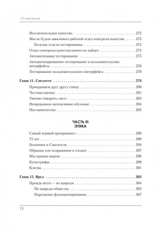 Идеальная работа. Программирование без прикрас фото книги 7