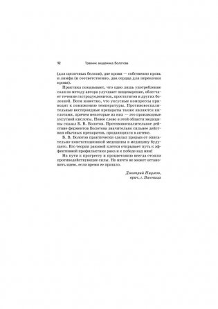 Травник академика Болотова фото книги 7