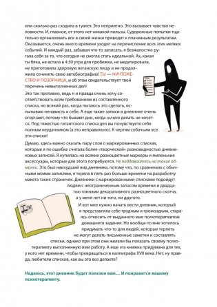 Жить, а не тревожиться. Дневник для чувств, мыслей и поставленных целей фото книги 5