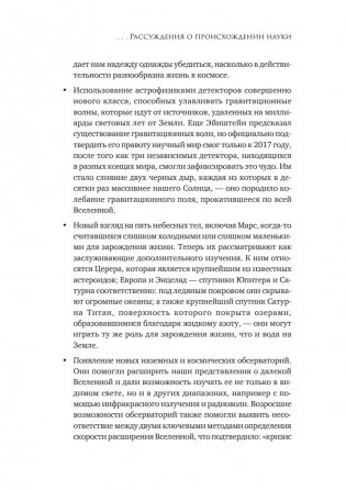 История всего. 14 миллиардов лет космической эволюции фото книги 5