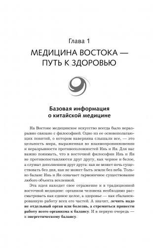 Точки здоровья. Приемы восточной медицины для защиты организма от болезни фото книги 11