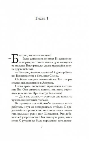 Мечтая о Тоскане фото книги 6