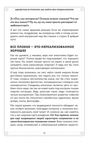 Адекватная астрология (новое оформление) фото книги 14