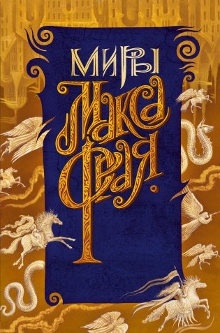 Новая Дикая Охота фото книги