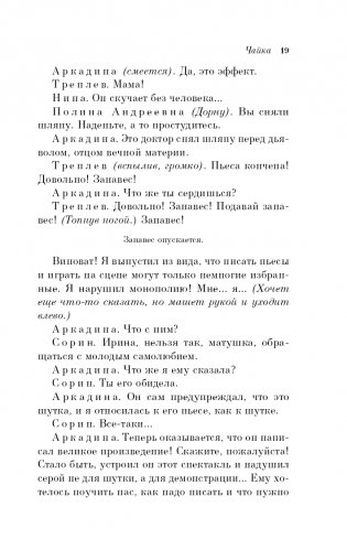 Вишневый сад. Пьесы фото книги 20