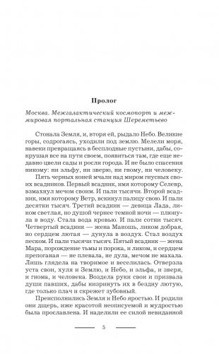 Баронесса, которой не было фото книги 2