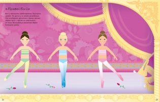 Балерины. Супернаклейки фото книги 3