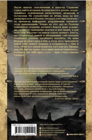 Злость фото книги 2