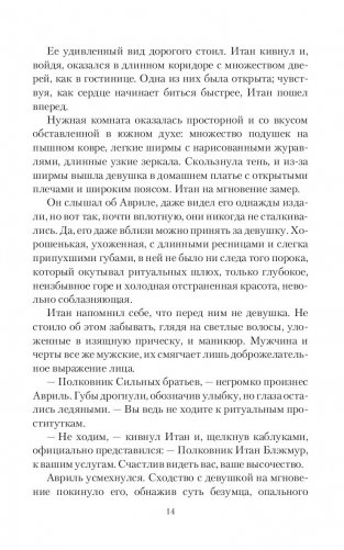 Дом Ворона фото книги 12