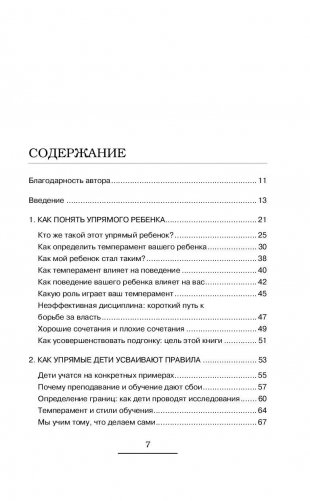 Упрямый ребенок: как установить границы дозволенного фото книги 6