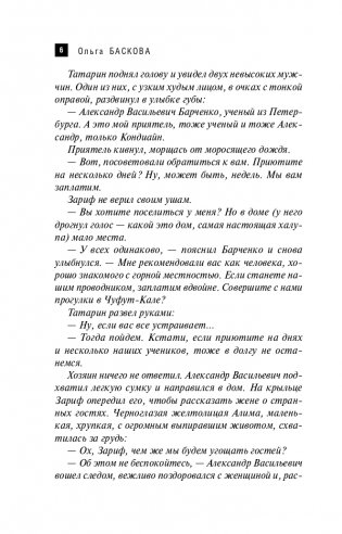 Крымская Чаша Грааля фото книги 7