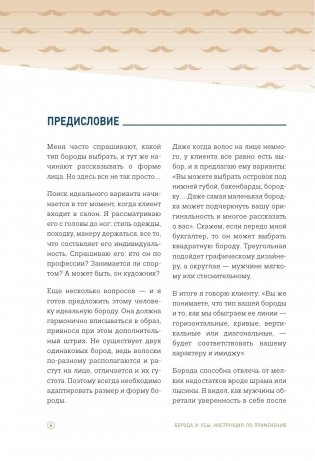 Борода и усы. Инструкция по применению фото книги 5