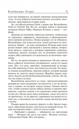 Ведьмак. Владычица озера фото книги 8