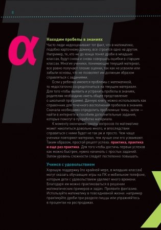 Математика. Наглядный справочник. 5—10 классы фото книги 8