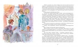 Поллианна выросла фото книги 5