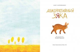 Декоративный Зяка фото книги 2