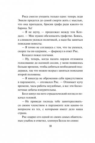 Пари с герцогом фото книги 10