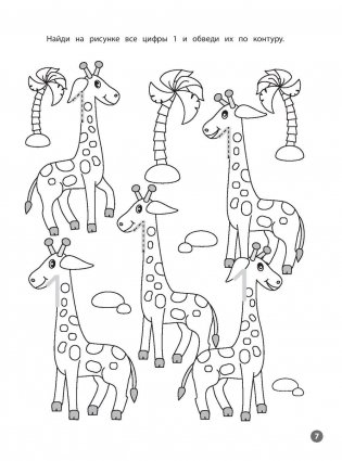 Цифры. Мои первые прописи фото книги 6