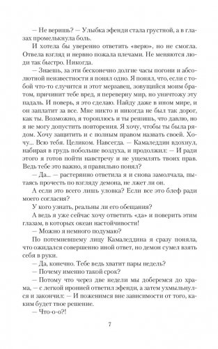 Претендентка. Единственная и неповторимая фото книги 7