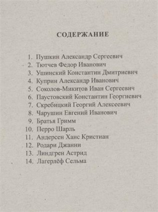 Картотека портретов детских писателей. Краткие биографии. Выпуск 25. Часть 2 фото книги 2