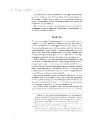 Интерстеллар. Наука за кадром фото книги 6