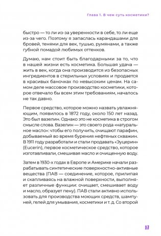 K-beauty. Твой гид по косметике и самооценке фото книги 16