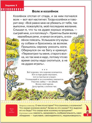 Уроки этики. Для занятий с детьми от 6 до 7 лет. Книжка с игрой и наклейками фото книги 6