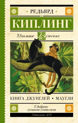 Книга Джунглей. Маугли фото книги