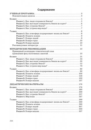 ФЗ География.  6-7 класс. Путешествия по географической карте. УМК фото книги 11