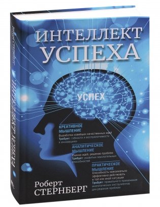 Интеллект успеха фото книги