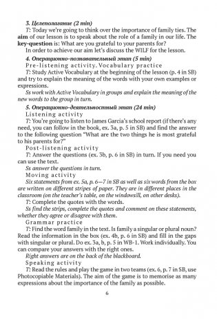 Английский язык. План-конспект уроков. 11 класс фото книги 5