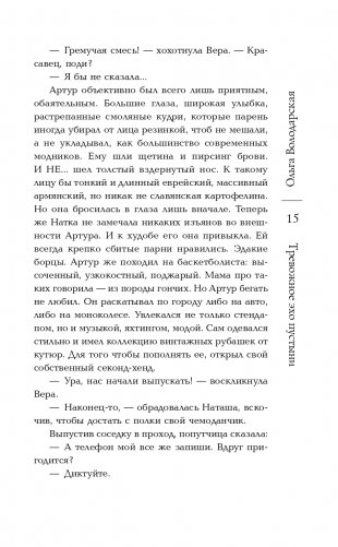 Тревожное эхо пустыни фото книги 17