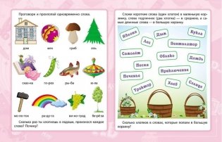 Сборник развивающих заданий "Грамота и развитие речи. 5+" фото книги 2