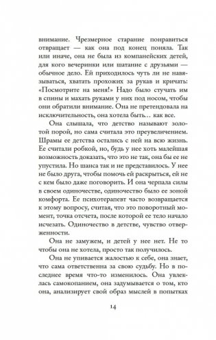 Я женщина, услышь мой крик... фото книги 13