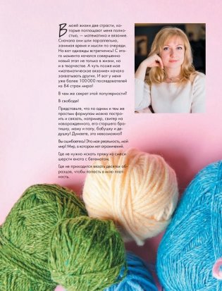 Арифметика вязания. Авторский метод расчетов и вязания одежды с имитацией втачного рукава фото книги 16