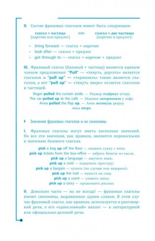 Фразовые глаголы в английском языке фото книги 5