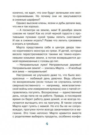Марта и её мечта о снеге фото книги 4