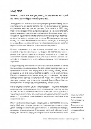 FreshLife28. Как начать новую жизнь в понедельник и не бросить во вторник фото книги 9